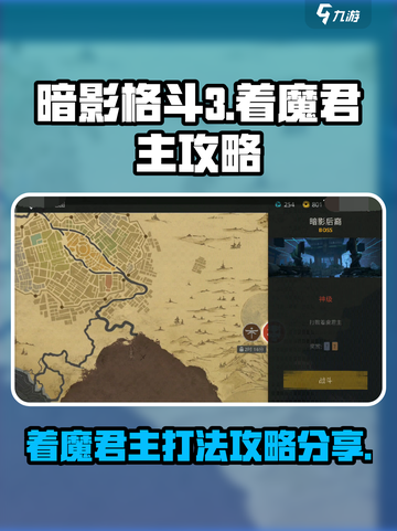 暗影格斗3着魔君主怎么打介绍截图1