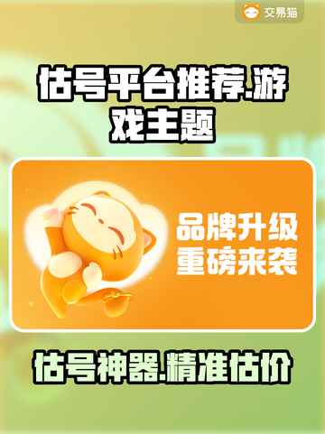 🔥全网最准估号平台大公开！🎮截图1