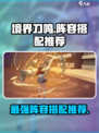 境界刀鸣阵容搭配推荐介绍