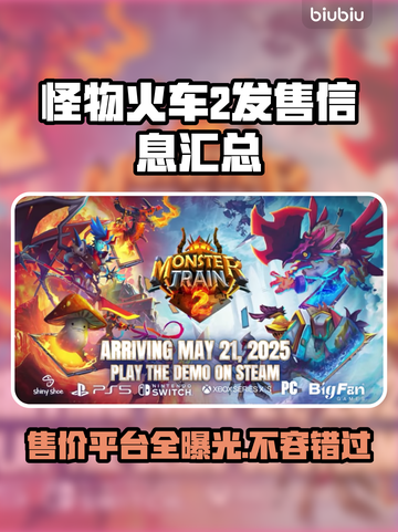 怪物火车2🔥首发价格&平台曝光！不容错过的游戏🎉截图1