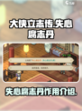 大侠立志传失心腐志丹有什么用介绍