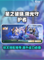 星之破晓曙光守护者铭文怎么搭配介绍