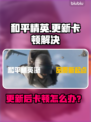 🎮和平精英PC模拟器更新后卡顿？一招解决！