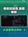 勇敢的哈克怎么看地图介绍