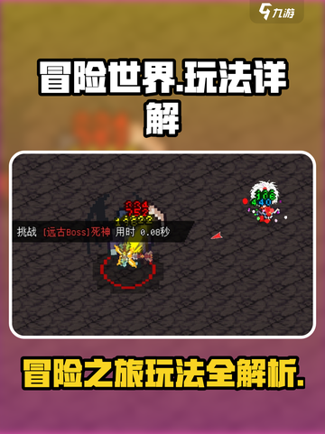 冒险世界手游怎么玩介绍截图1