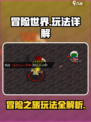 冒险世界手游怎么玩介绍