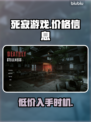 死寂游戏🔥发售价格曝光，玩家直呼太香！🎮