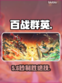 🔥百战群英：群雄逐鹿制霸秘籍💥
