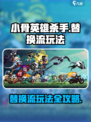 小骨英雄杀手替换流怎么玩介绍