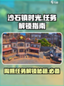 沙石镇时光📖陶瓶任务无法解锁？这个问题⚡有解！