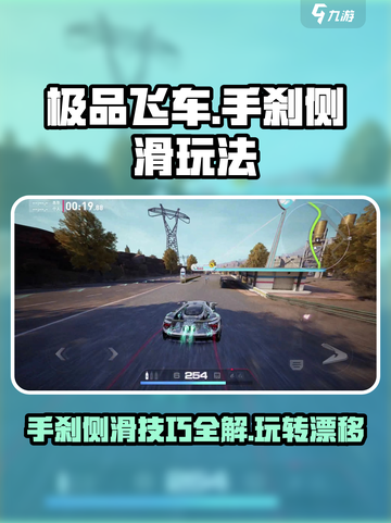 极品飞车集结手刹侧滑怎么玩介绍截图1