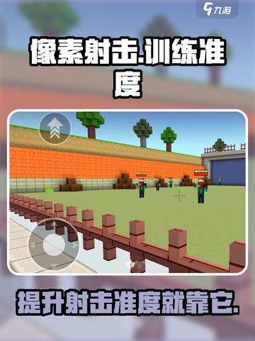 像素射击🔥准度训练秘籍，游戏大神必看！截图1
