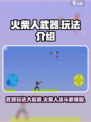 火柴人的武器玩法介绍介绍