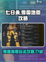 七日世界🔥雪国地图隐藏彩蛋全攻略🎮