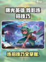 曙光英雄残影连招有哪些介绍