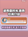 《波西亚时光》手游🔥露西任务全解析来啦！