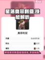 星落奥菲利亚怎么样介绍