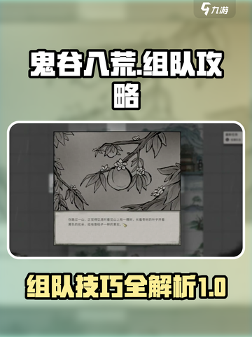 鬼谷八荒组队秘籍🔥手游玩家必看！🎉截图1