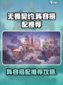 无畏契约手游阵容搭配推荐介绍
