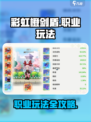 彩虹橙剑盾怎么玩介绍