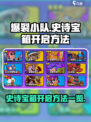 爆裂小队怎么开史诗宝箱介绍