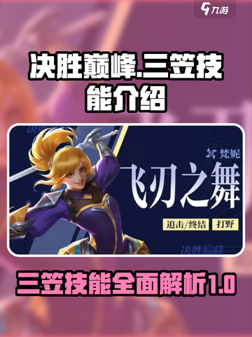 决胜巅峰三笠是谁介绍截图1