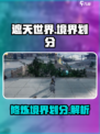 遮天世界境界如何划分介绍
