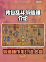 背包乱斗🔥锻造锤大揭秘！游戏党必看💎