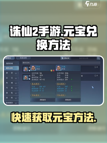 诛仙2手游元宝兑换🔥超值方法大公开！游戏党必看🎉截图1