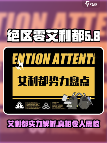 绝区零艾利都🔥超全介绍来啦！新手必看👇截图1