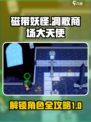 磁带妖怪凋敝商场的大天使如何解锁介绍