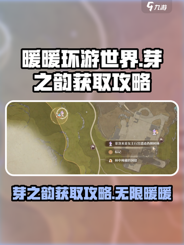 无限暖暖🔥芽之韵获取攻略，轻松到账⚡截图1