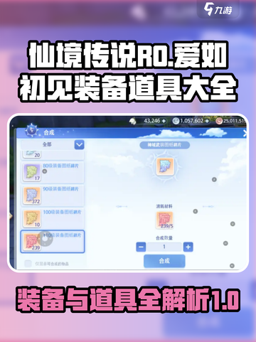 仙境传说ro爱如初见装备图鉴大全介绍截图1