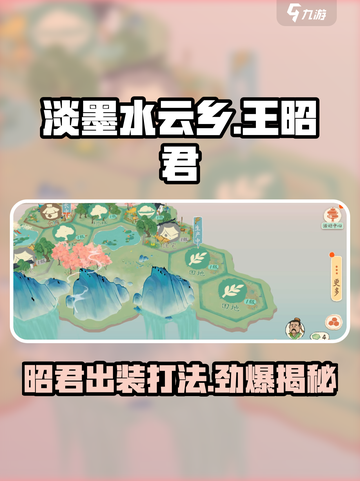 王者荣耀🔥王昭君新皮肤“淡墨水云乡”美到窒息！截图1