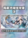鸣潮amdfsr建议开启吗介绍