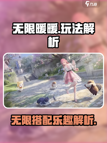无限暖暖攻略一览介绍截图1