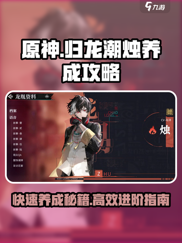 归龙潮烛高效养成秘籍🔥游戏党必看！截图1