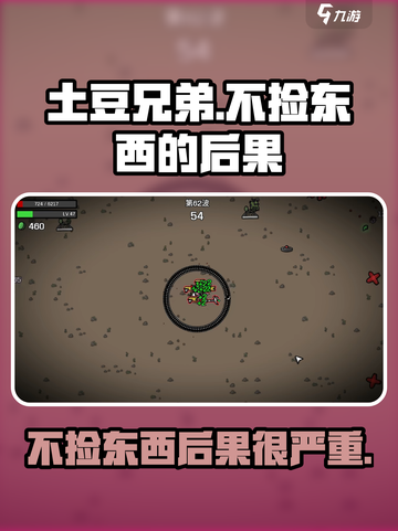 土豆兄弟不捡东西会怎么样介绍截图1