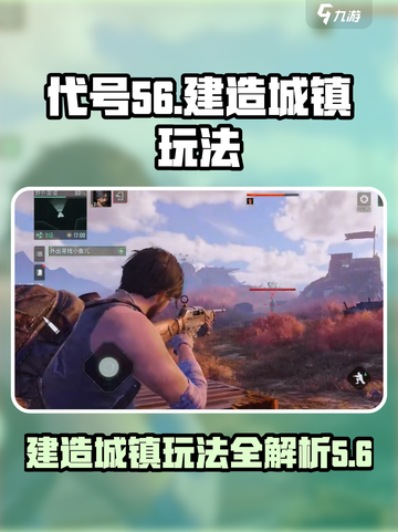 代号56建造城镇玩法介绍介绍截图1