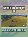 洛克王国手游教学介绍