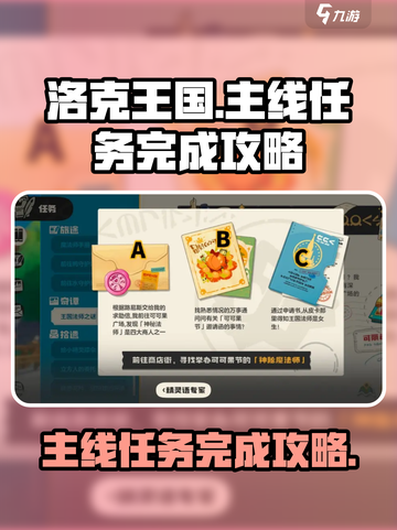 洛克王国世界主线任务怎么完成介绍截图1