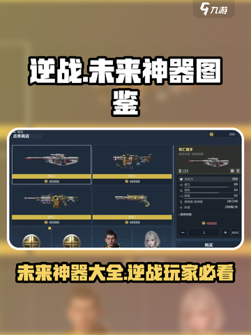 逆战神器大揭秘🔥未来武器全解析🎮截图1