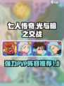 七人传奇光与暗之交战阵容攻略介绍