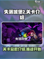 失落城堡2关卡总数有多少介绍