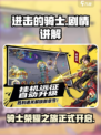进击的骑士🔥：揭秘骑士团隐藏剧情！