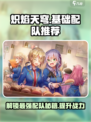 炽焰天穹基础配队推荐介绍