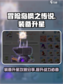 冒险岛枫之传说装备升星攻略介绍
