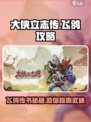大侠立志传飞鸽是什么介绍