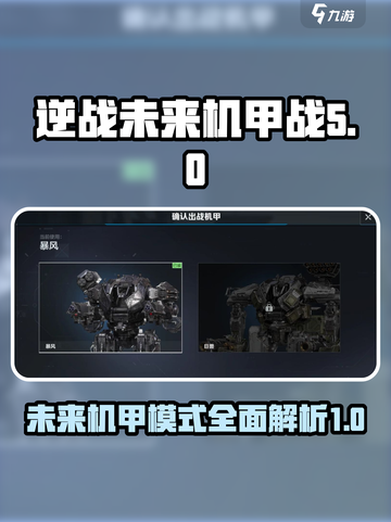 逆战未来机甲模式🔥机甲战全面解析！🎮截图1