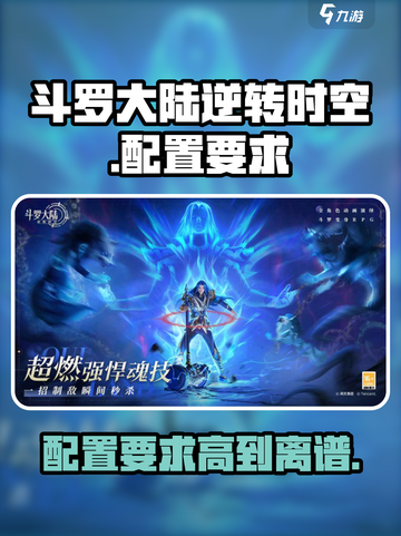 斗罗大陆逆转时空配置要求💥超低配置也能畅玩🔥截图1